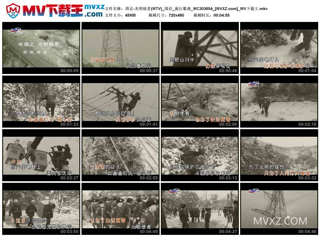 周京-光明使者(MTV)_国语_流行歌曲_MC303654